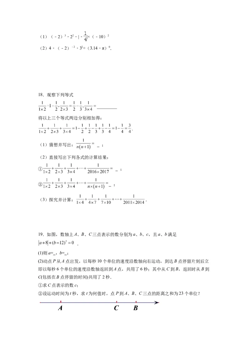 第一章有理数压轴题考点训练（原卷版）（人教版）_初中数学人教版_7上-初中数学人教版_7上-初中数学人教版（旧版）赠送_07专项讲练