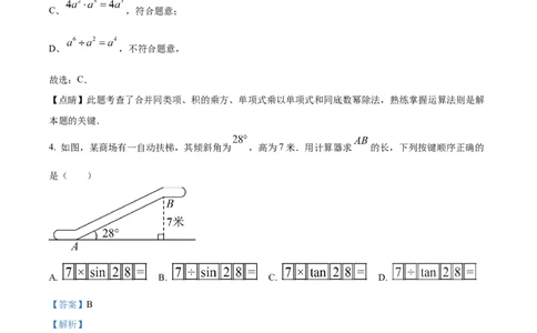 精品解析：2023年山东省威海市中考数学真题（解析版）_new_初中数学人教版_9下-初中数学人教版_09中考真题_2023中考数学真题