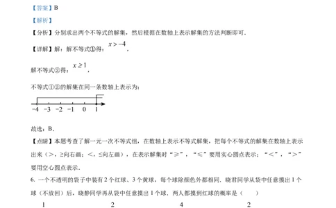 精品解析：2023年山东省威海市中考数学真题（解析版）_new_初中数学人教版_9下-初中数学人教版_09中考真题_2023中考数学真题