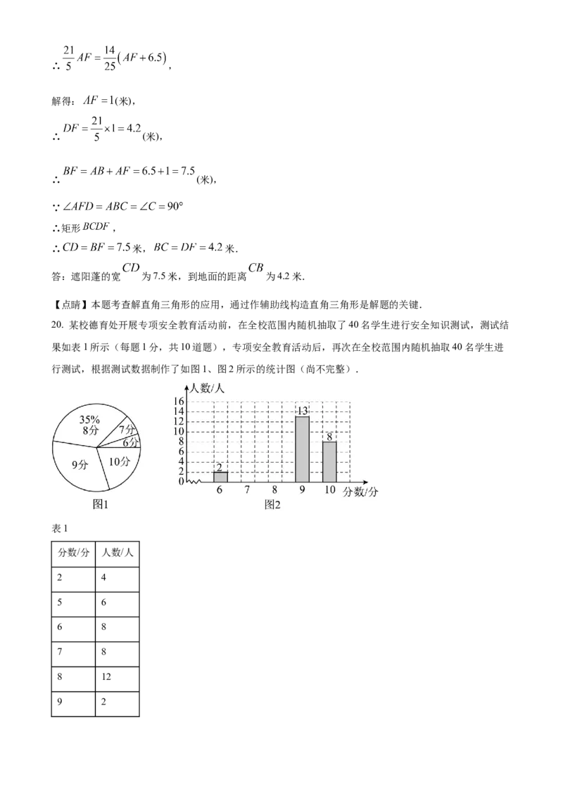 精品解析：2023年山东省威海市中考数学真题（解析版）_new_初中数学人教版_9下-初中数学人教版_09中考真题_2023中考数学真题