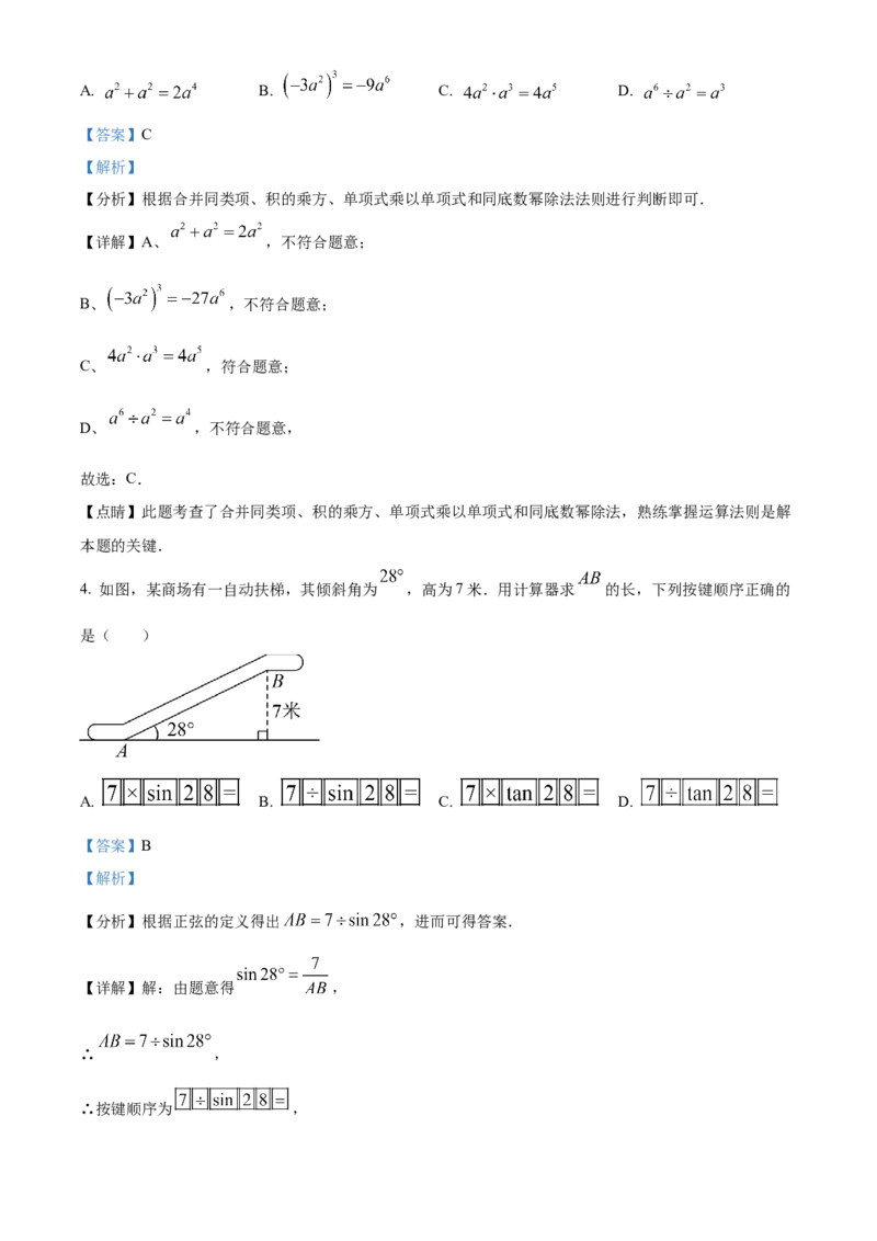 精品解析：2023年山东省威海市中考数学真题（解析版）_new_初中数学人教版_9下-初中数学人教版_09中考真题_2023中考数学真题