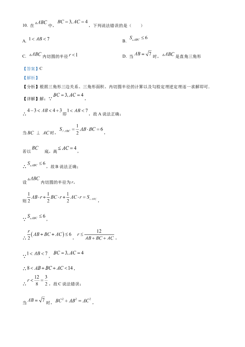 精品解析：2023年山东省威海市中考数学真题（解析版）_new_初中数学人教版_9下-初中数学人教版_09中考真题_2023中考数学真题