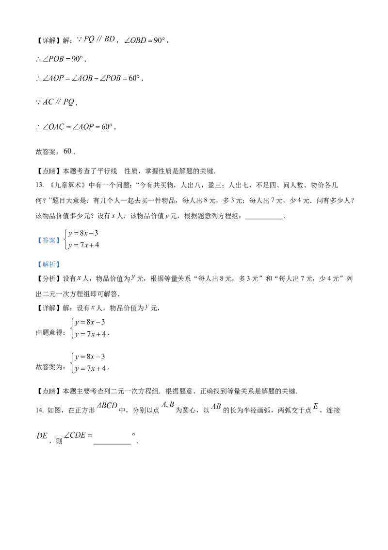 精品解析：2023年山东省威海市中考数学真题（解析版）_new_初中数学人教版_9下-初中数学人教版_09中考真题_2023中考数学真题