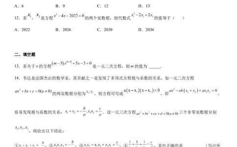 第二十一章《一元二次方程》同步单元基础与培优高分必刷卷（考试版）_初中数学人教版_9上-初中数学人教版_07专项讲练_第二十一章《一元二次方程》同步单元基础与培优高分必刷卷