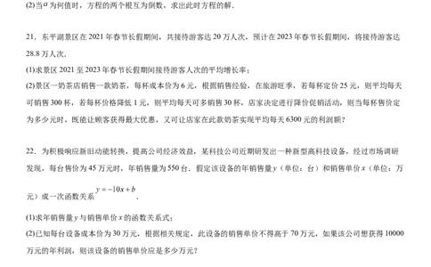 第二十一章《一元二次方程》同步单元基础与培优高分必刷卷（考试版）_初中数学人教版_9上-初中数学人教版_07专项讲练_第二十一章《一元二次方程》同步单元基础与培优高分必刷卷