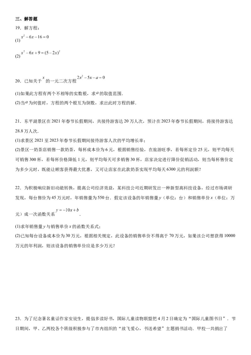 第二十一章《一元二次方程》同步单元基础与培优高分必刷卷（考试版）_初中数学人教版_9上-初中数学人教版_07专项讲练_第二十一章《一元二次方程》同步单元基础与培优高分必刷卷