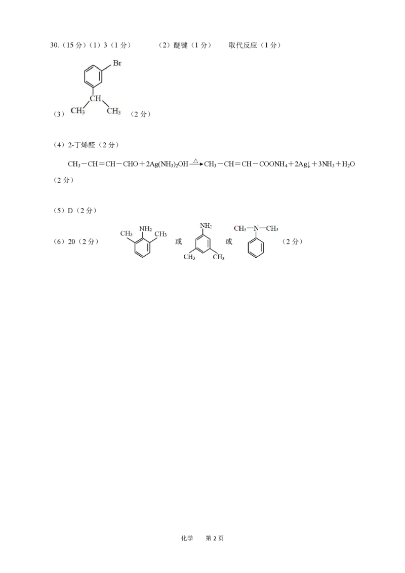 理科综合答案公众号：一枚试卷君_05高考化学_高考模拟题_新高考_2023年安徽池州市普通高中高三教学质量统一监测（池州一诊）理综