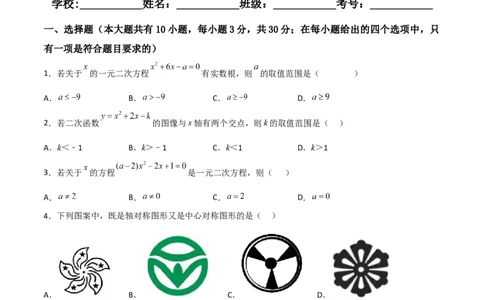 期末满分直达高频考点突破卷（轻松拿满分）（原卷版）_初中数学人教版_9上-初中数学人教版_06习题试卷_4期末试卷_期末满分直达高频考点突破卷（轻松拿满分）