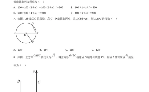 期末满分直达高频考点突破卷（轻松拿满分）（原卷版）_初中数学人教版_9上-初中数学人教版_06习题试卷_4期末试卷_期末满分直达高频考点突破卷（轻松拿满分）