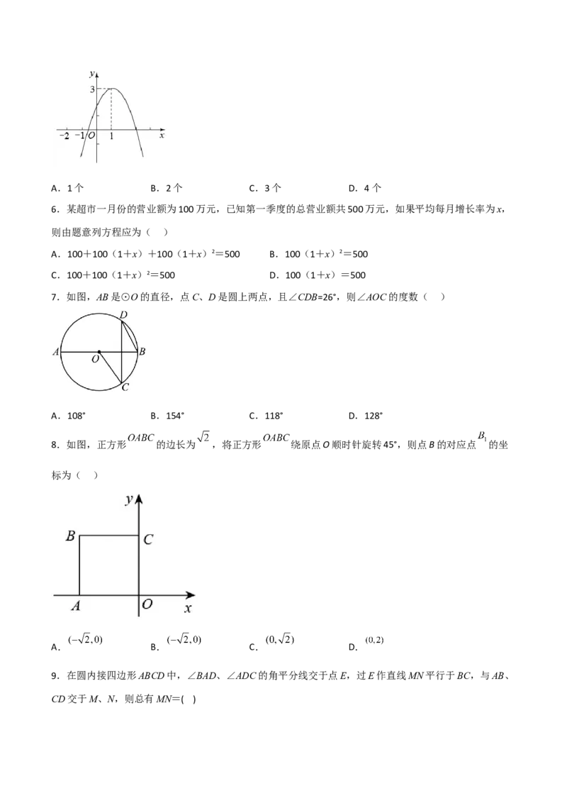 期末满分直达高频考点突破卷（轻松拿满分）（原卷版）_初中数学人教版_9上-初中数学人教版_06习题试卷_4期末试卷_期末满分直达高频考点突破卷（轻松拿满分）