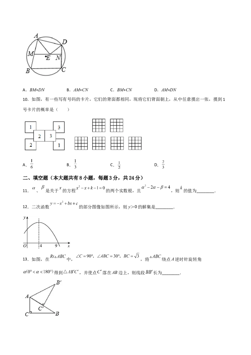 期末满分直达高频考点突破卷（轻松拿满分）（原卷版）_初中数学人教版_9上-初中数学人教版_06习题试卷_4期末试卷_期末满分直达高频考点突破卷（轻松拿满分）