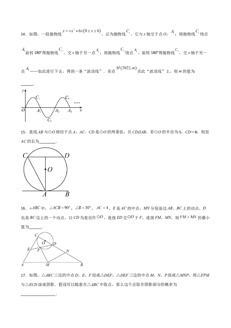期末满分直达高频考点突破卷（轻松拿满分）（原卷版）_初中数学人教版_9上-初中数学人教版_06习题试卷_4期末试卷_期末满分直达高频考点突破卷（轻松拿满分）