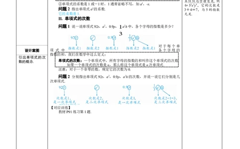 素养目标4.1.1单项式教案（表格式）---2024-2025学年人教版数学上册_初中数学人教版_7上-初中数学人教版_7上-初中数学人教版（新版）_04教案_素养目标七年级上册教案（表格式）