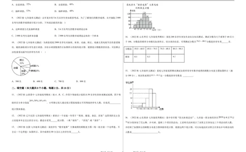 单元测试第十章数据的收集、整理与描述（B卷&middot;能力提升练）（考试版）_new_初中数学人教版_7下-初中数学人教版_7下-初中数学人教版（旧版）赠送_06习题试卷_2单元测试