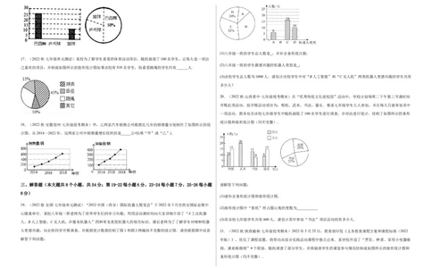 单元测试第十章数据的收集、整理与描述（B卷&middot;能力提升练）（考试版）_new_初中数学人教版_7下-初中数学人教版_7下-初中数学人教版（旧版）赠送_06习题试卷_2单元测试