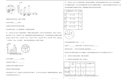 单元测试第十章数据的收集、整理与描述（B卷&middot;能力提升练）（考试版）_new_初中数学人教版_7下-初中数学人教版_7下-初中数学人教版（旧版）赠送_06习题试卷_2单元测试