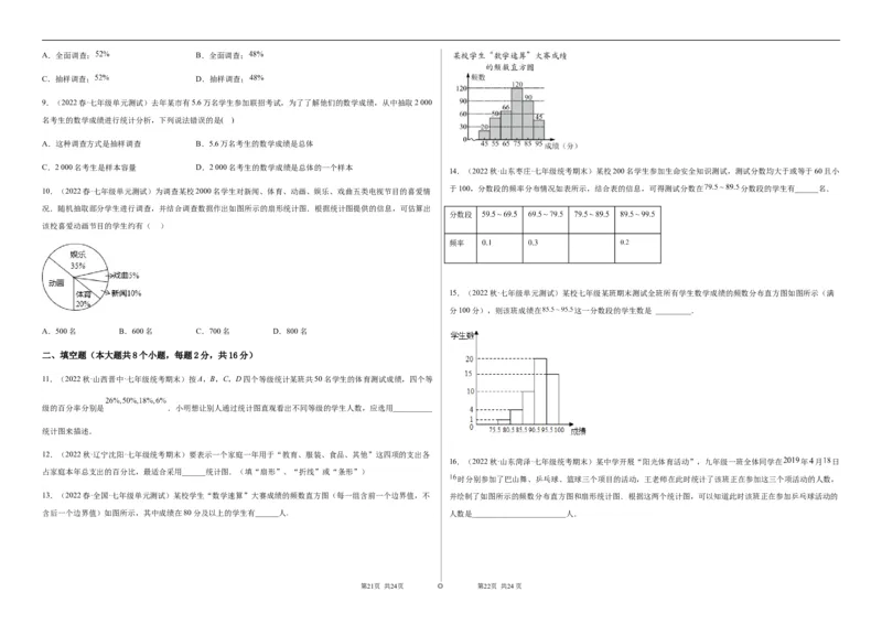 单元测试第十章数据的收集、整理与描述（B卷&middot;能力提升练）（考试版）_new_初中数学人教版_7下-初中数学人教版_7下-初中数学人教版（旧版）赠送_06习题试卷_2单元测试