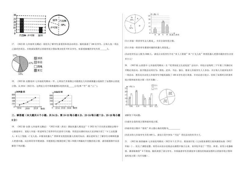 单元测试第十章数据的收集、整理与描述（B卷&middot;能力提升练）（考试版）_new_初中数学人教版_7下-初中数学人教版_7下-初中数学人教版（旧版）赠送_06习题试卷_2单元测试