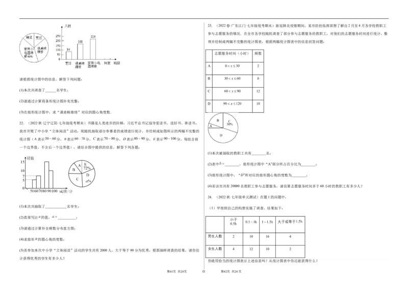单元测试第十章数据的收集、整理与描述（B卷&middot;能力提升练）（考试版）_new_初中数学人教版_7下-初中数学人教版_7下-初中数学人教版（旧版）赠送_06习题试卷_2单元测试