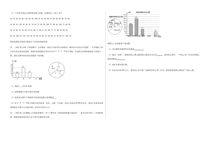 单元测试第十章数据的收集、整理与描述（B卷&middot;能力提升练）（考试版）_new_初中数学人教版_7下-初中数学人教版_7下-初中数学人教版（旧版）赠送_06习题试卷_2单元测试