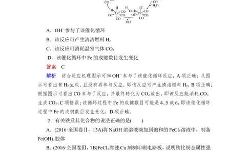 热点强化练3　高考试题中的铁及其化合物_05高考化学_新高考复习资料_2023年新高考资料_一轮复习_2023年新高考大一轮复习讲义_2023年高考化学一轮复习讲义（新高考）_赠补充习题