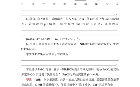热点强化练3　高考试题中的铁及其化合物_05高考化学_新高考复习资料_2023年新高考资料_一轮复习_2023年新高考大一轮复习讲义_2023年高考化学一轮复习讲义（新高考）_赠补充习题