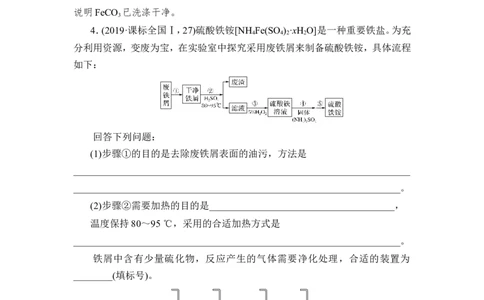 热点强化练3　高考试题中的铁及其化合物_05高考化学_新高考复习资料_2023年新高考资料_一轮复习_2023年新高考大一轮复习讲义_2023年高考化学一轮复习讲义（新高考）_赠补充习题