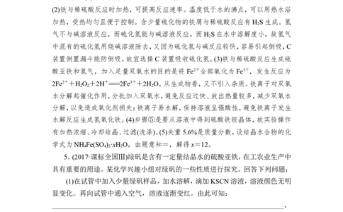热点强化练3　高考试题中的铁及其化合物_05高考化学_新高考复习资料_2023年新高考资料_一轮复习_2023年新高考大一轮复习讲义_2023年高考化学一轮复习讲义（新高考）_赠补充习题