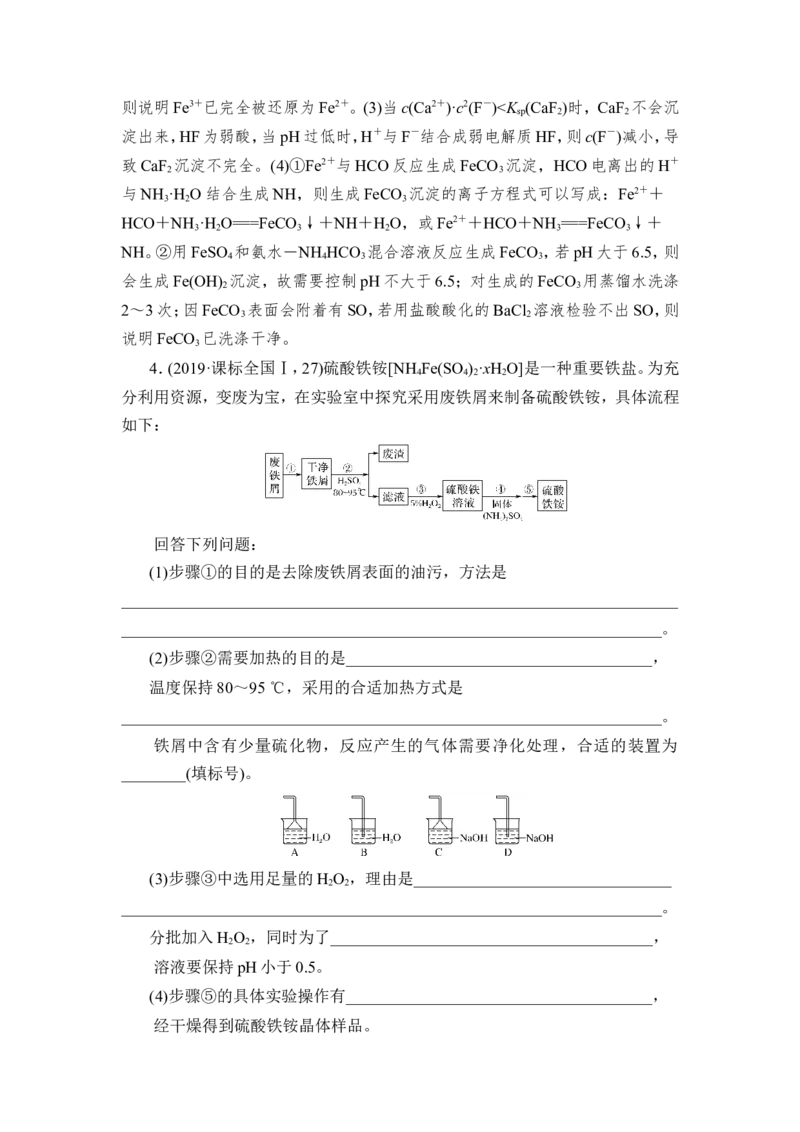 热点强化练3　高考试题中的铁及其化合物_05高考化学_新高考复习资料_2023年新高考资料_一轮复习_2023年新高考大一轮复习讲义_2023年高考化学一轮复习讲义（新高考）_赠补充习题