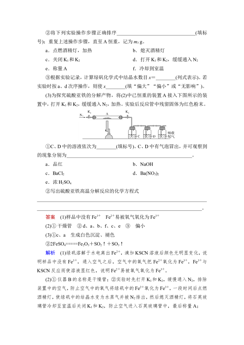 热点强化练3　高考试题中的铁及其化合物_05高考化学_新高考复习资料_2023年新高考资料_一轮复习_2023年新高考大一轮复习讲义_2023年高考化学一轮复习讲义（新高考）_赠补充习题