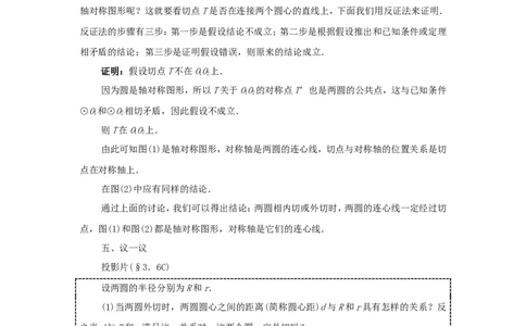 人教版九年级数学上册教案：24.2圆和圆的位置关系_初中数学人教版_9上-初中数学人教版_04教案（多套）_教案2（赠送）