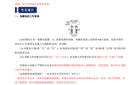 知识清单19电解池金属的腐蚀与防护-上好课2025年高考化学一轮复习知识清单（新高考专用）（解析版）_05高考化学_2025年新高考资料_一轮复习