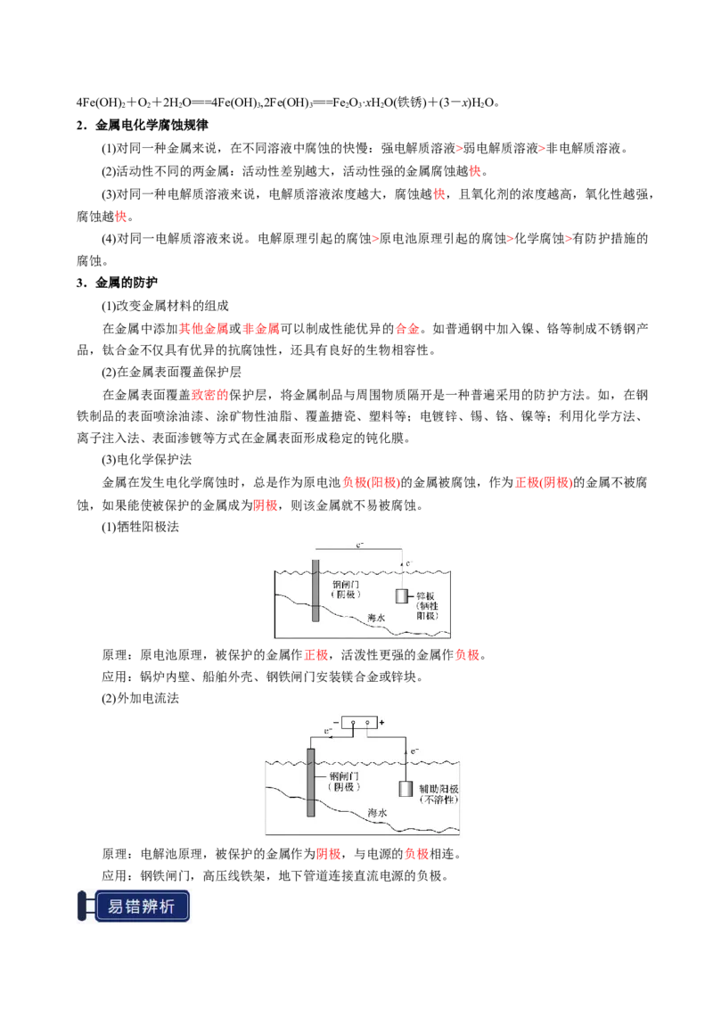 知识清单19电解池金属的腐蚀与防护-上好课2025年高考化学一轮复习知识清单（新高考专用）（解析版）_05高考化学_2025年新高考资料_一轮复习