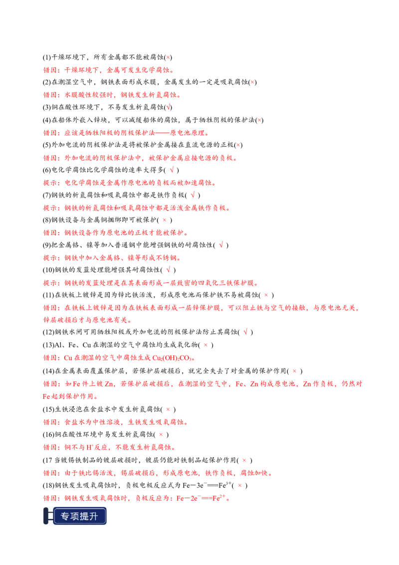 知识清单19电解池金属的腐蚀与防护-上好课2025年高考化学一轮复习知识清单（新高考专用）（解析版）_05高考化学_2025年新高考资料_一轮复习
