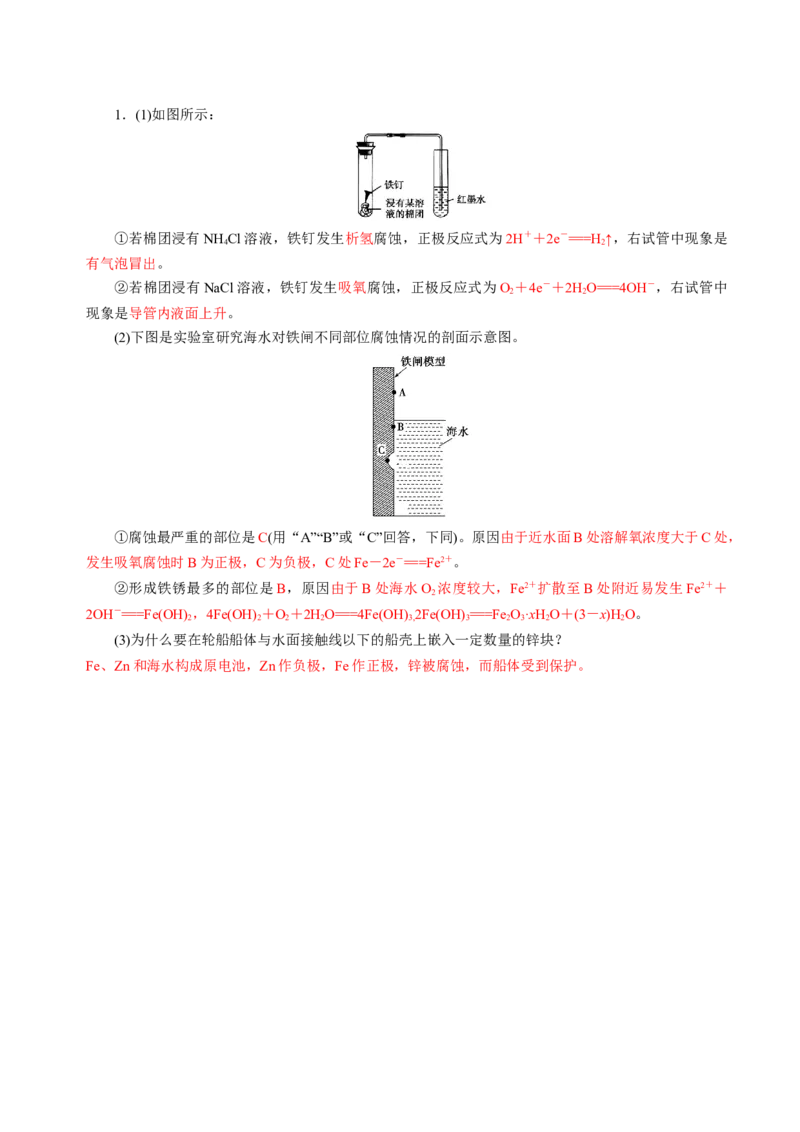 知识清单19电解池金属的腐蚀与防护-上好课2025年高考化学一轮复习知识清单（新高考专用）（解析版）_05高考化学_2025年新高考资料_一轮复习