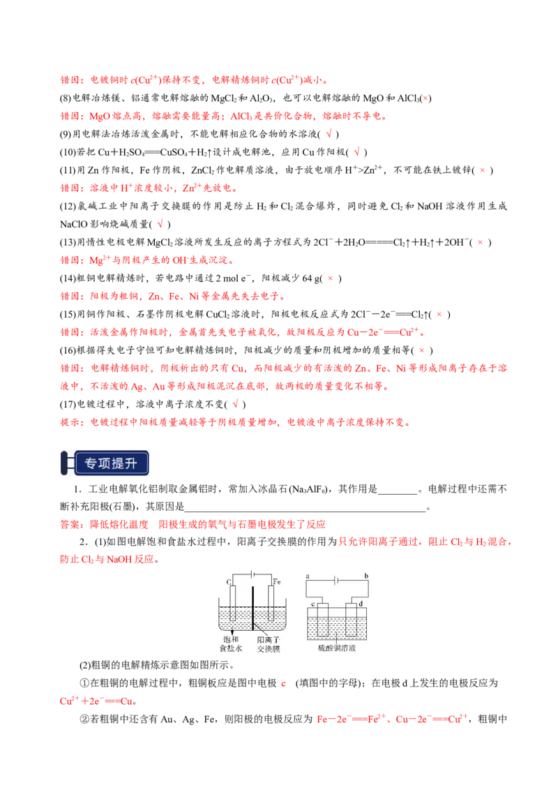 知识清单19电解池金属的腐蚀与防护-上好课2025年高考化学一轮复习知识清单（新高考专用）（解析版）_05高考化学_2025年新高考资料_一轮复习