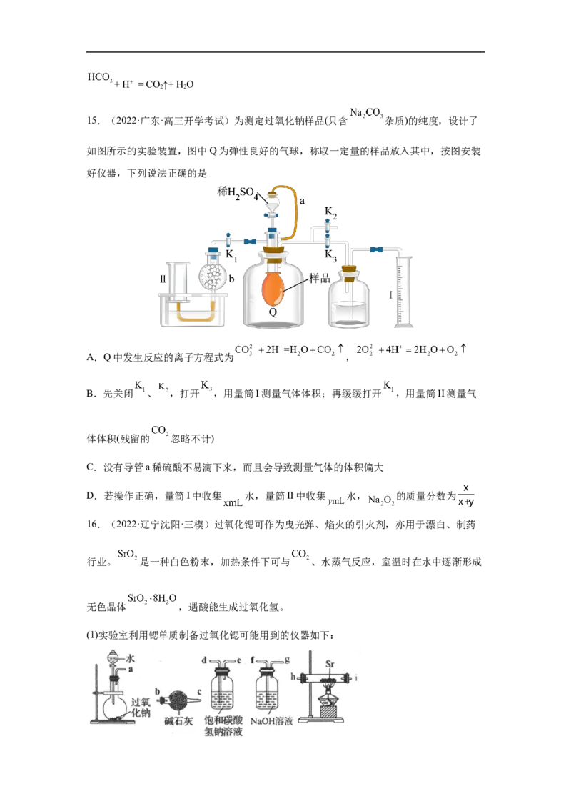 易错点05钠及其化合物-备战2023年高考化学考试易错题（解析版）_05高考化学_通用版（老高考）复习资料_2023年复习资料_专项复习_备战2023年高考化学考试易错题（全国通用）