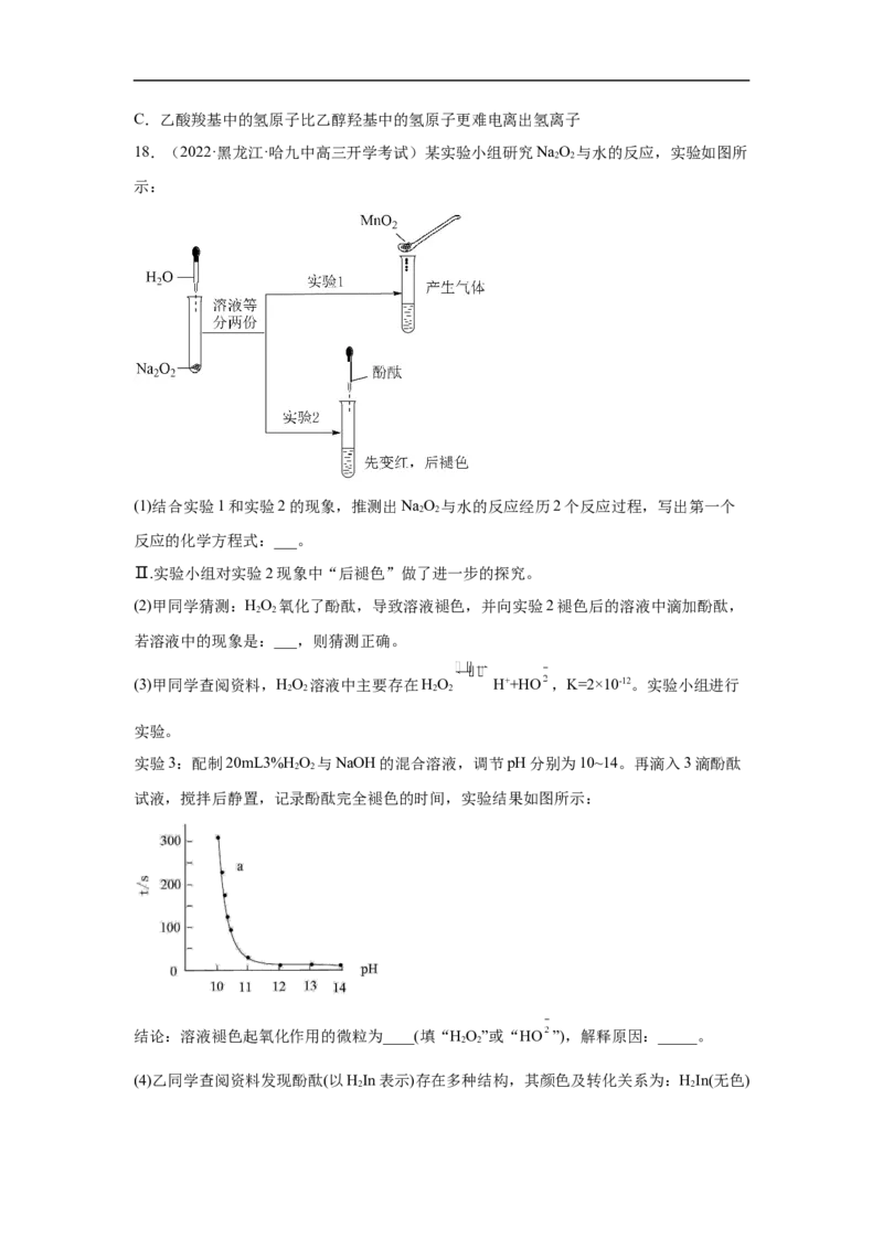 易错点05钠及其化合物-备战2023年高考化学考试易错题（解析版）_05高考化学_通用版（老高考）复习资料_2023年复习资料_专项复习_备战2023年高考化学考试易错题（全国通用）