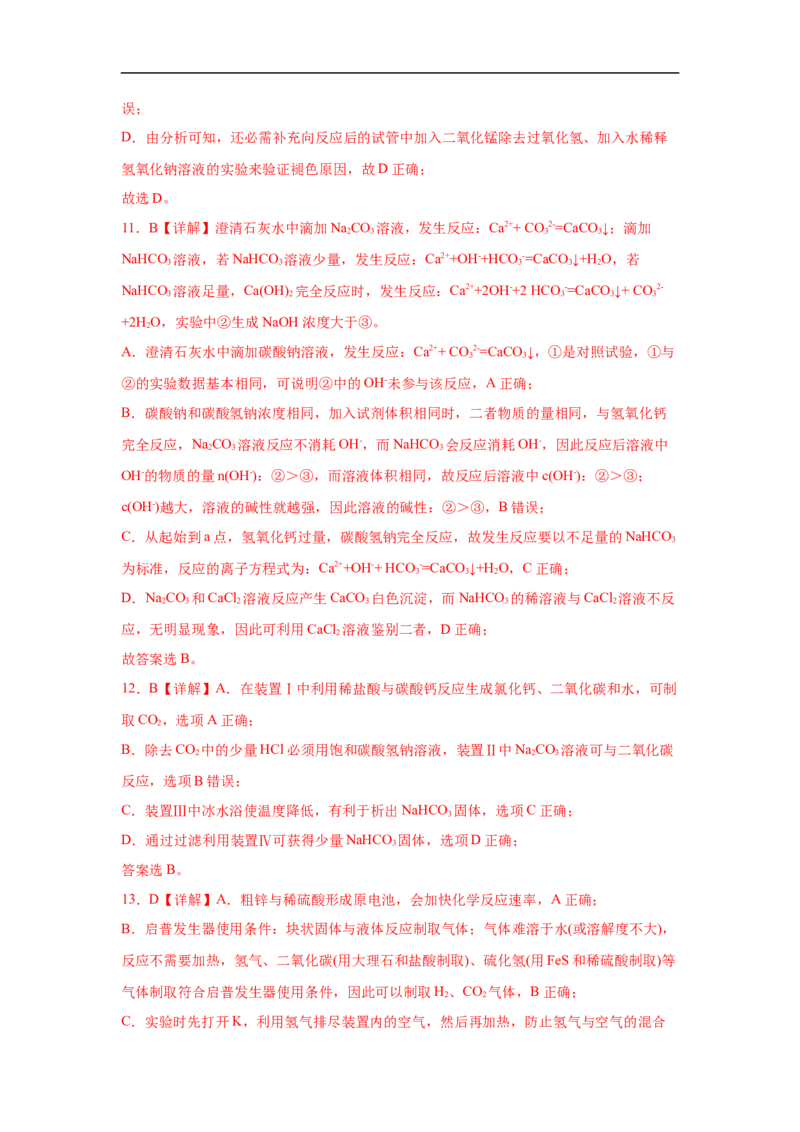 易错点05钠及其化合物-备战2023年高考化学考试易错题（解析版）_05高考化学_通用版（老高考）复习资料_2023年复习资料_专项复习_备战2023年高考化学考试易错题（全国通用）