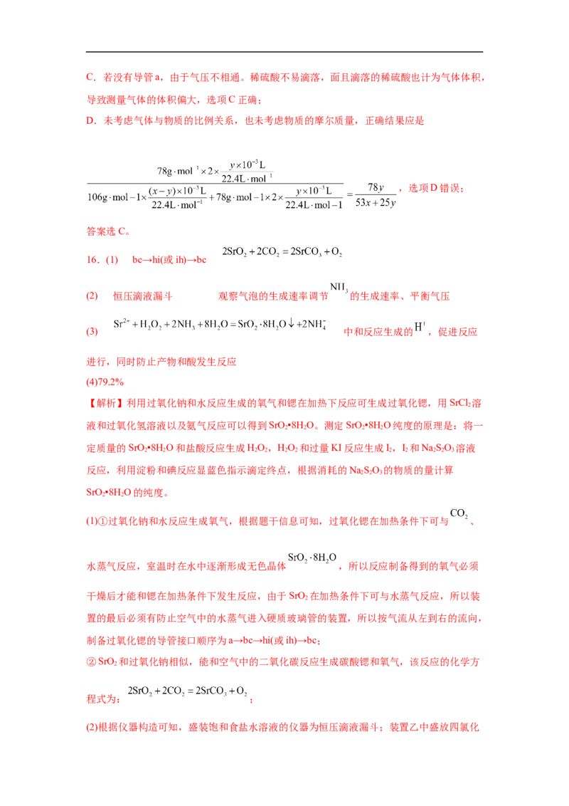 易错点05钠及其化合物-备战2023年高考化学考试易错题（解析版）_05高考化学_通用版（老高考）复习资料_2023年复习资料_专项复习_备战2023年高考化学考试易错题（全国通用）