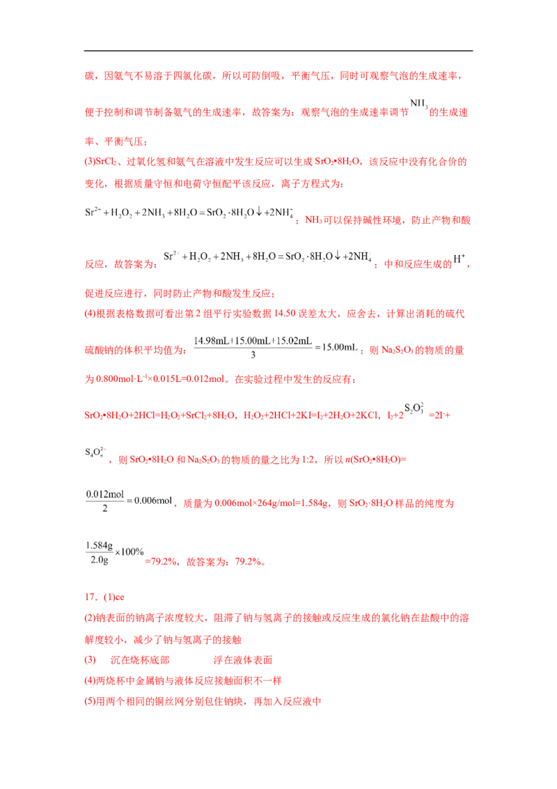 易错点05钠及其化合物-备战2023年高考化学考试易错题（解析版）_05高考化学_通用版（老高考）复习资料_2023年复习资料_专项复习_备战2023年高考化学考试易错题（全国通用）