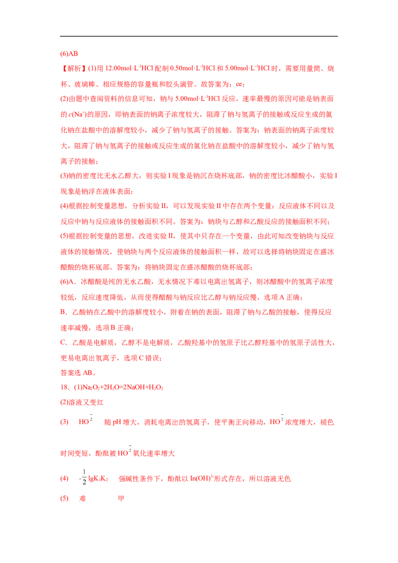 易错点05钠及其化合物-备战2023年高考化学考试易错题（解析版）_05高考化学_通用版（老高考）复习资料_2023年复习资料_专项复习_备战2023年高考化学考试易错题（全国通用）