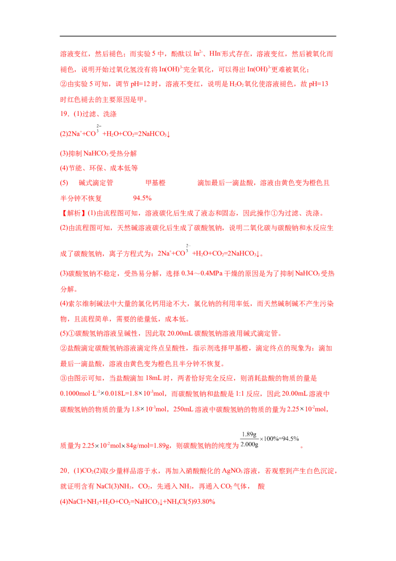 易错点05钠及其化合物-备战2023年高考化学考试易错题（解析版）_05高考化学_通用版（老高考）复习资料_2023年复习资料_专项复习_备战2023年高考化学考试易错题（全国通用）