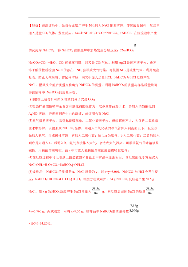 易错点05钠及其化合物-备战2023年高考化学考试易错题（解析版）_05高考化学_通用版（老高考）复习资料_2023年复习资料_专项复习_备战2023年高考化学考试易错题（全国通用）