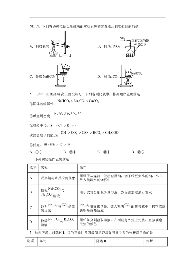 易错点05钠及其化合物-备战2023年高考化学考试易错题（解析版）_05高考化学_通用版（老高考）复习资料_2023年复习资料_专项复习_备战2023年高考化学考试易错题（全国通用）