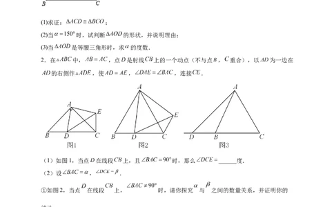期中难点特训（一）全等三角形与等腰（边）相结合的压轴题（原卷版）_初中数学人教版_8上-初中数学人教版_旧版_07专项讲练