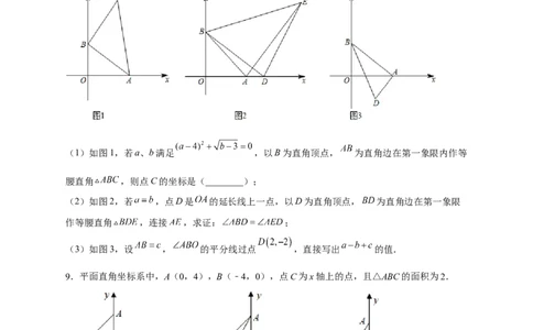 期中难点特训（一）全等三角形与等腰（边）相结合的压轴题（原卷版）_初中数学人教版_8上-初中数学人教版_旧版_07专项讲练