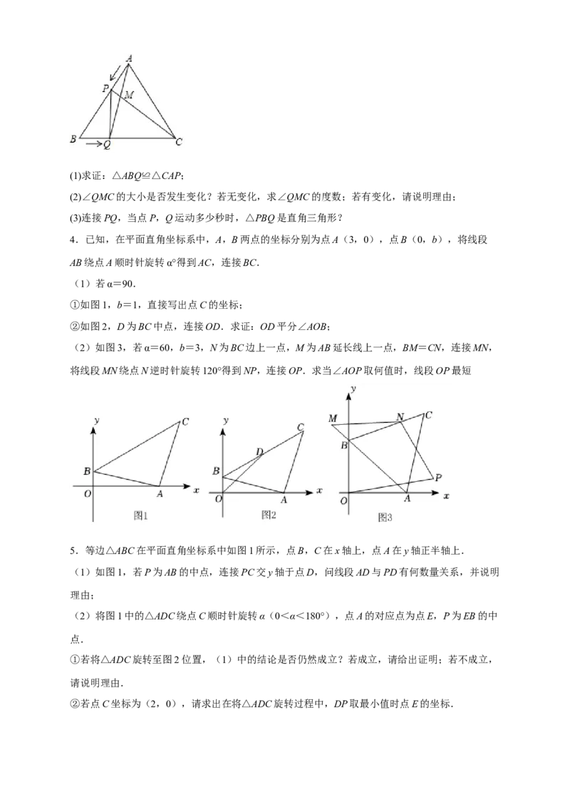期中难点特训（一）全等三角形与等腰（边）相结合的压轴题（原卷版）_初中数学人教版_8上-初中数学人教版_旧版_07专项讲练
