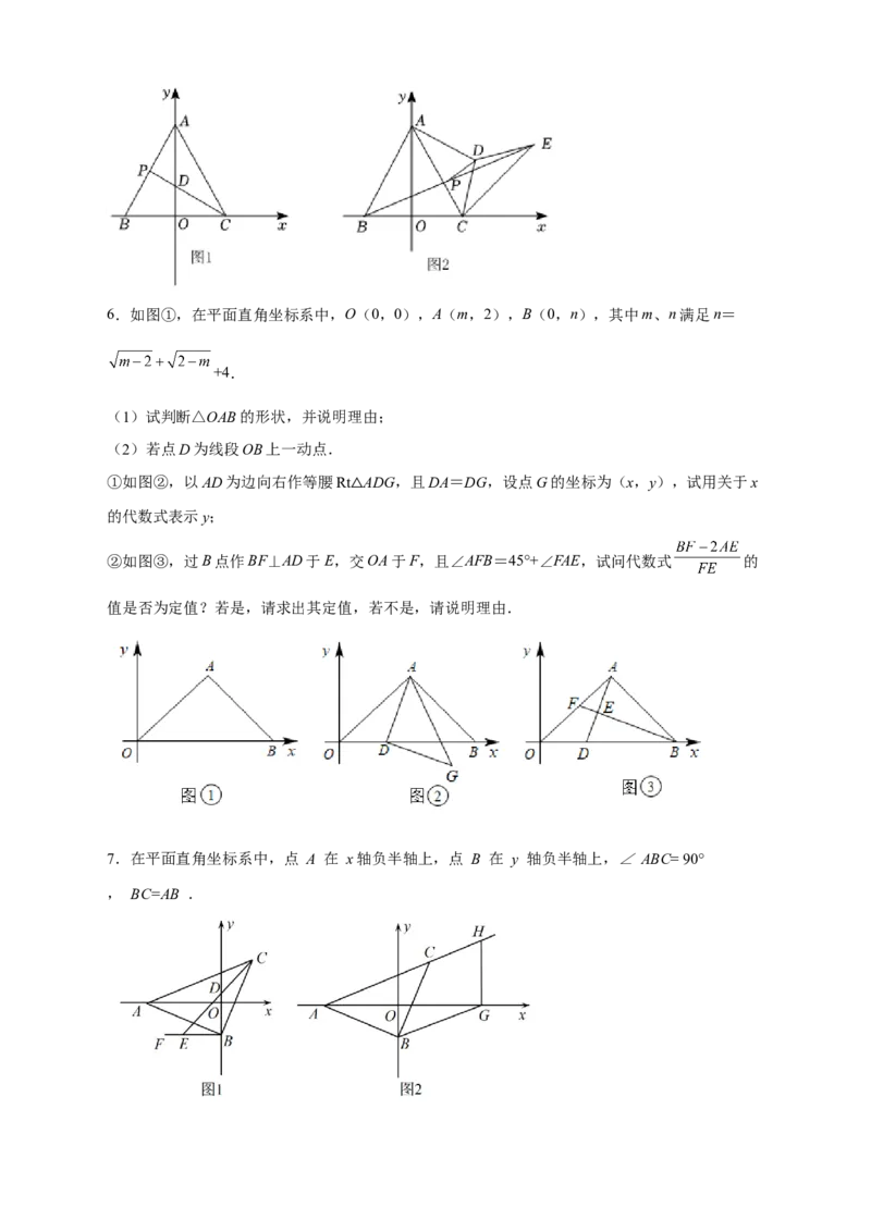期中难点特训（一）全等三角形与等腰（边）相结合的压轴题（原卷版）_初中数学人教版_8上-初中数学人教版_旧版_07专项讲练