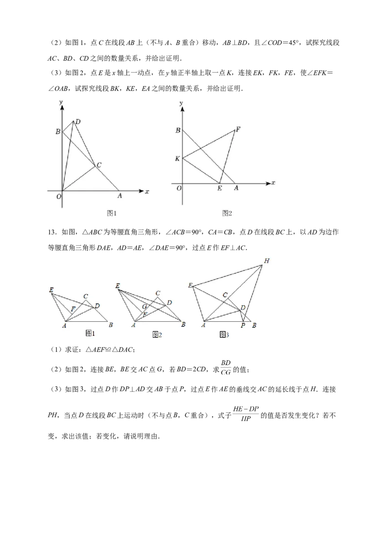 期中难点特训（一）全等三角形与等腰（边）相结合的压轴题（原卷版）_初中数学人教版_8上-初中数学人教版_旧版_07专项讲练
